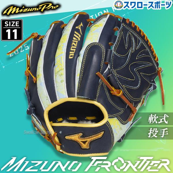 MIZUNO（ミズノ） 野球 ミズノプロ 限定 軟式グローブ 軟式 グローブ