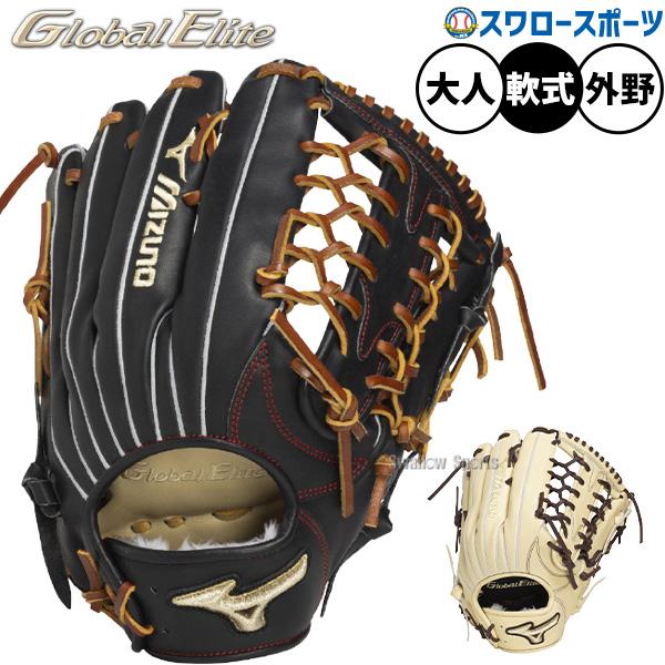 MIZUNO 野球 ミズノ グローバルエリート 軟式グローブ グラブ