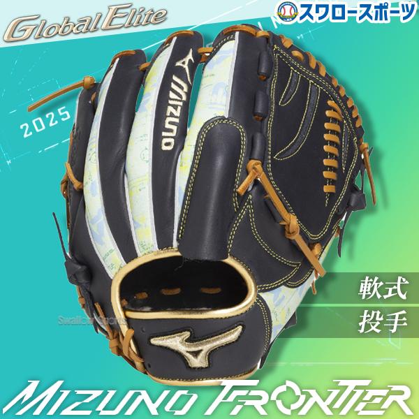 MIZUNO（ミズノ） 野球 グローバルエリート 軟式グローブ グラブ 軟式