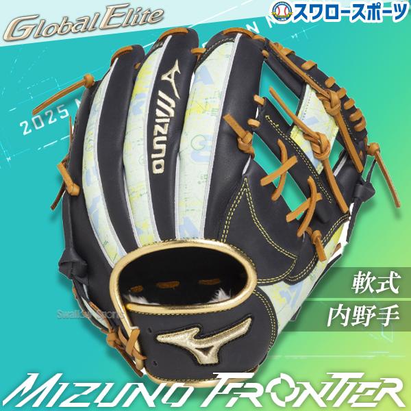 MIZUNO（ミズノ） 野球 グローバルエリート 軟式グローブ グラブ 軟式 