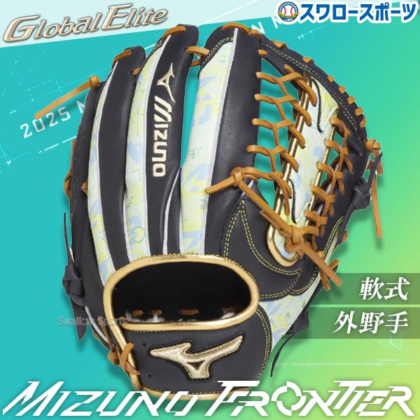 MIZUNO 野球 ミズノ グローバルエリート 軟式グローブ グラブ