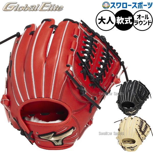 MIZUNO（ミズノ） 野球 グローバルエリート 軟式グローブ グラブ 軟式