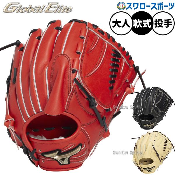 Mizuno Great Elite 投手用グローブ MIZUNO 野球 ミズノ グローバルエリート 軟式グローブ グラブ