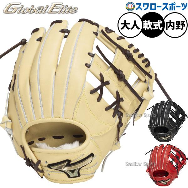 MIZUNO 野球 ミズノ グローバルエリート 軟式グローブ グラブ