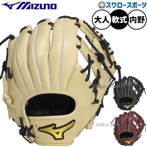 MIZUNO 野球 ミズノ 軟式グローブ グラブ 軟式用 内野手用 限定