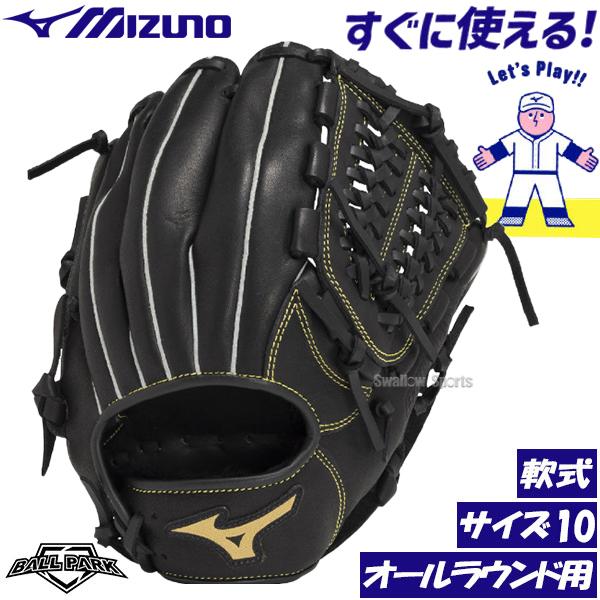 MIZUNO 野球 ミズノ 軟式グローブ 軟式 グローブ 大人 一般 安い