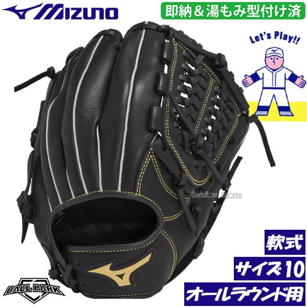 MIZUNO（ミズノ） 野球 軟式グローブ オールラウンド 安い 軟式