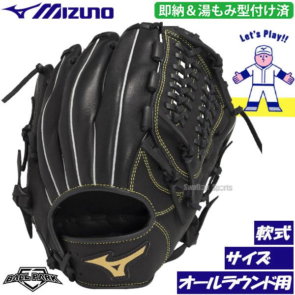 MIZUNO（ミズノ） 野球 軟式グローブ 軟式 グローブ 大人 一般 安い