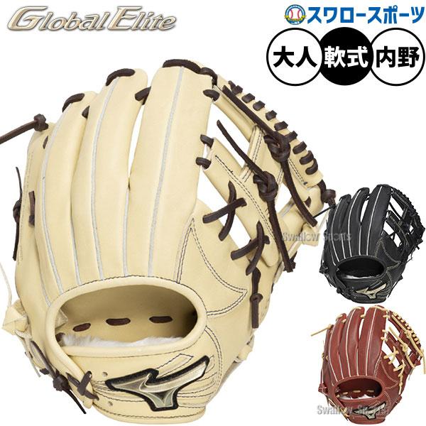 ●商品名：野球 グローブ 軟式 ミズノ グローバルエリート 軟式グローブ グラブ 軟式用 内野手用 大人用 一般用 1AJGR34403 MIZUNO 野球用品スワロースポーツ●カラー：(09)ブラック、(6680)ローズブラウン×ブロンド...