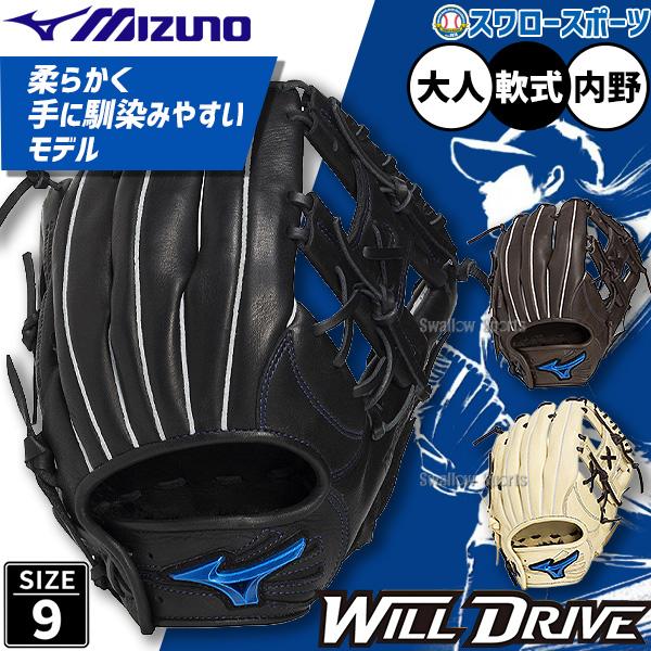 MIZUNO（ミズノ） 野球 グローブ 軟式 軟式グローブ グラブ 軟式用
