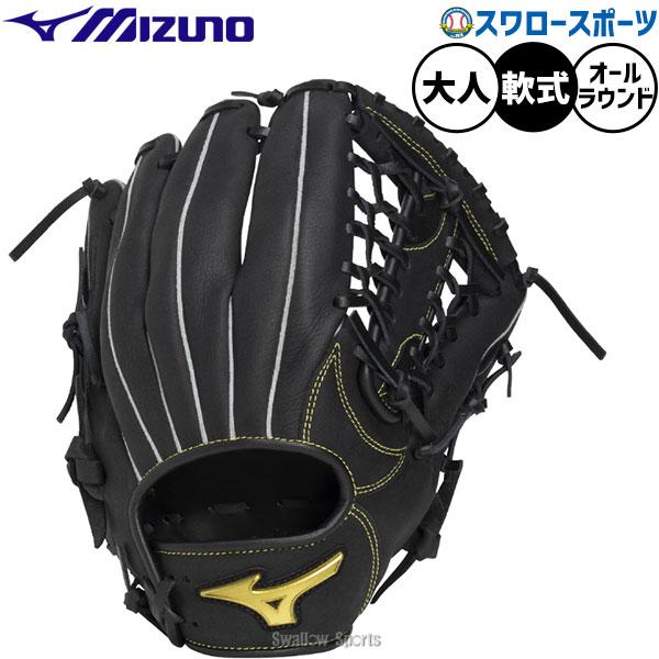 MIZUNO（ミズノ） 野球 グローブ 軟式 軟式グローブ グラブ 軟式用