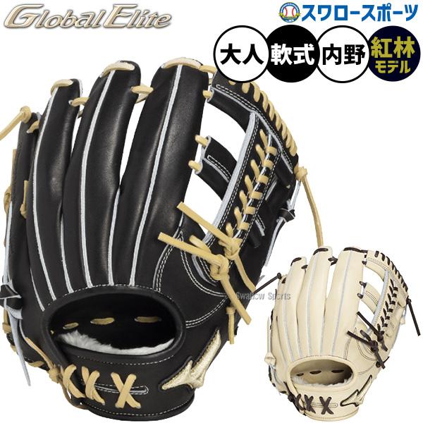草野球人必見！　Mizuno GlobalElite軟式用グローブ MIZUNO（ミズノ） 野球 グローブ 軟式 グローバルエリート 軟式