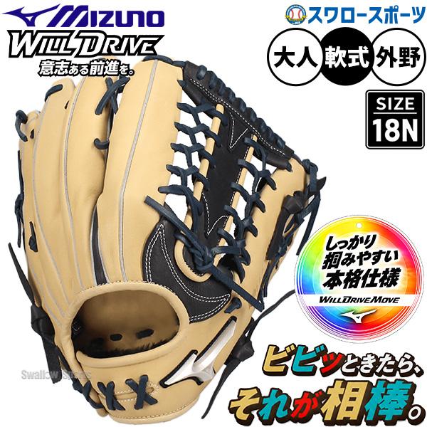 MIZUNO（ミズノ） 野球 グローブ 軟式 ウィルドライブ ムーブ 軟式