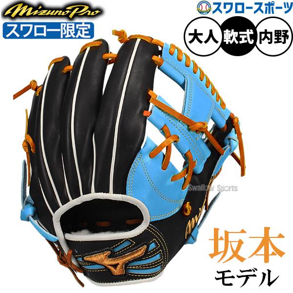 Mizuno Pro 野球 ミズノ ミズノプロ 軟式グローブ グラブ 軟式