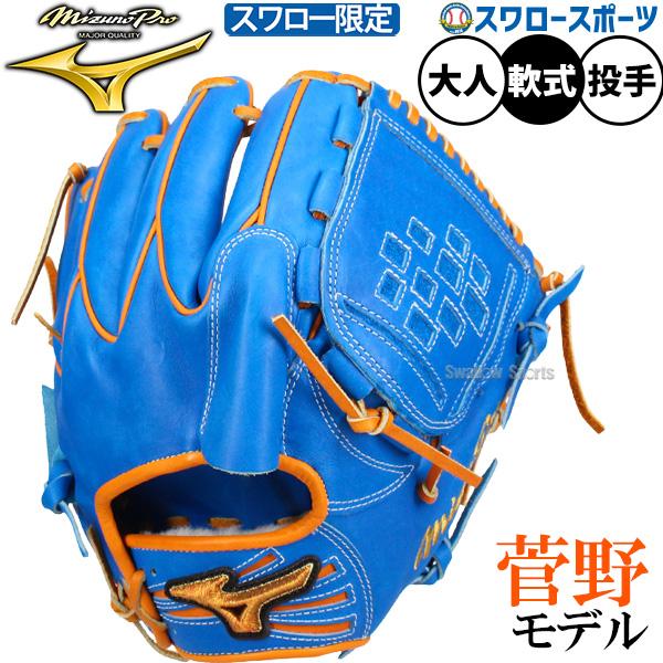 Mizuno Pro 野球 グローブ 軟式 ミズノ ミズノプロ 軟式グローブ