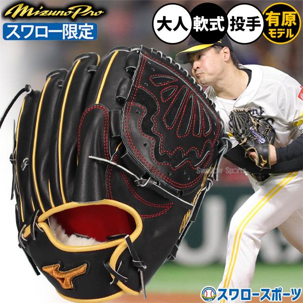 Mizuno Pro 野球 グローブ 軟式 ミズノ ミズノプロ 軟式グローブ