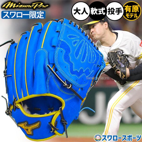 Mizuno Pro 軟式野球グローブ 青 Mizuno Pro 野球 グローブ 軟式 ミズノ ミズノプロ 軟式グローブ