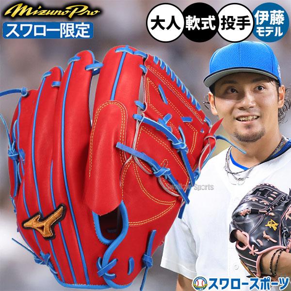 Mizuno Pro 野球 グローブ 軟式 ミズノ ミズノプロ 軟式グローブ