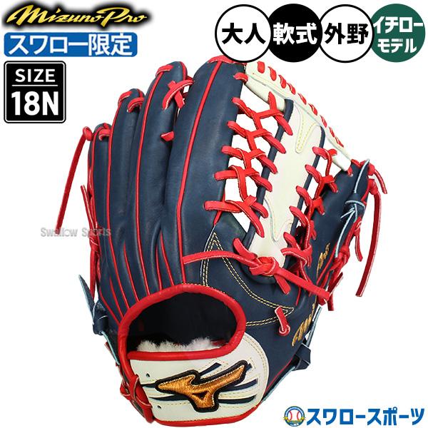 野球 【阪神・近本選手モデル】Mizuno Pro 軟式野球グローブ 外野手用