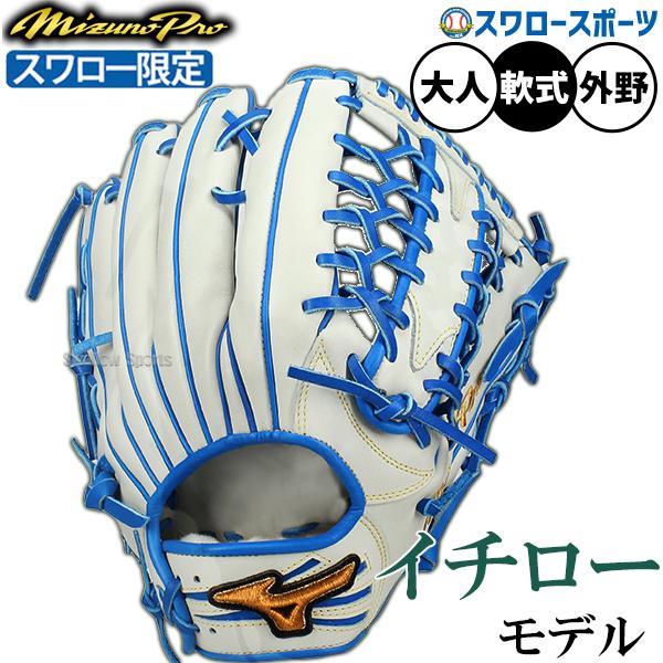 Mizuno Pro 野球 グローブ 軟式 ミズノ ミズノプロ 軟式グローブ