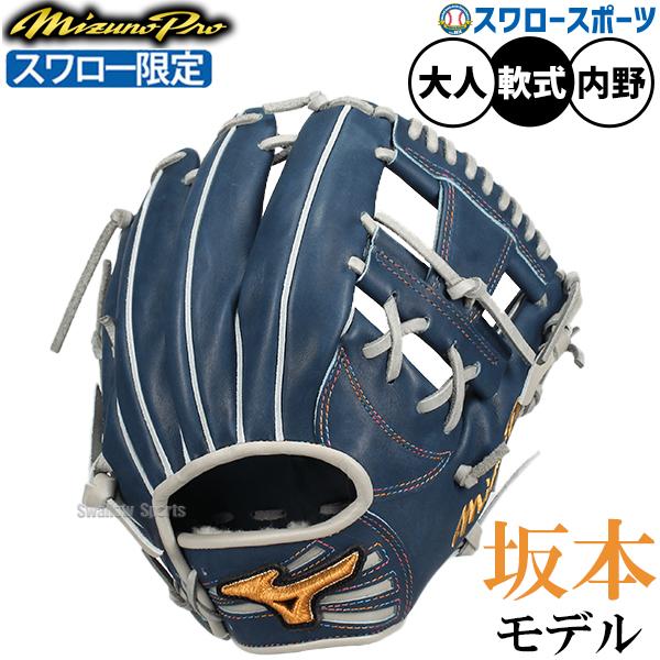 Mizuno Pro 野球 ミズノ ミズノプロ 軟式グローブ グラブ 軟式