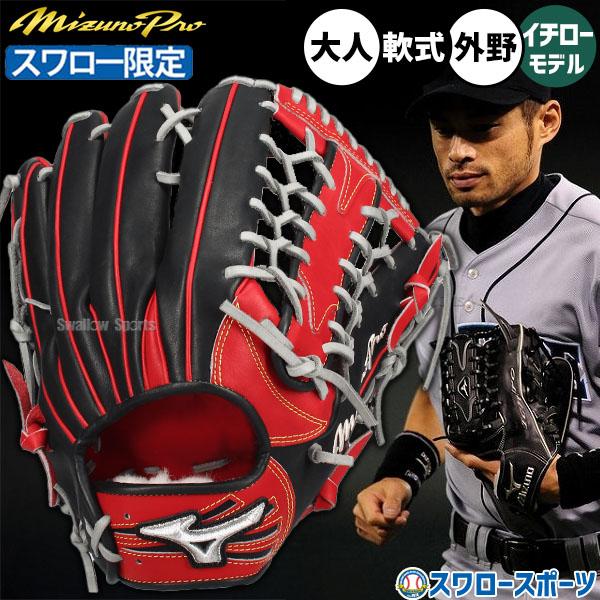 Mizuno Pro 野球 グローブ 軟式 ミズノ ミズノプロ 軟式グローブ