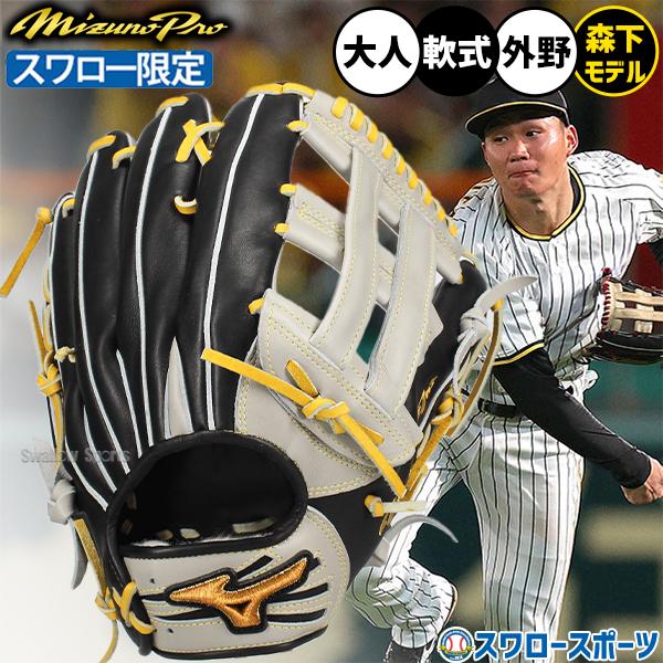 Mizuno Pro 野球 グローブ 軟式 ミズノ ミズノプロ 軟式グローブ