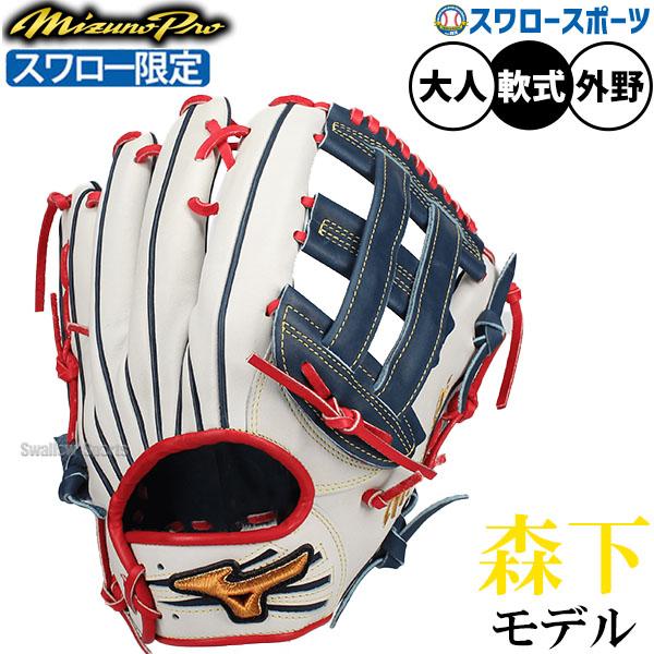 Mizuno Pro 野球 グローブ 軟式 ミズノ ミズノプロ 軟式グローブ