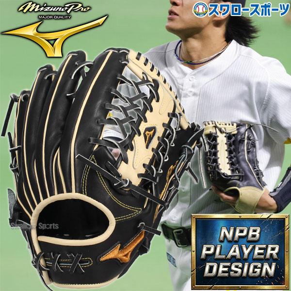 Mizuno Pro 野球 グローブ 軟式 ミズノ ミズノプロ 軟式グローブ