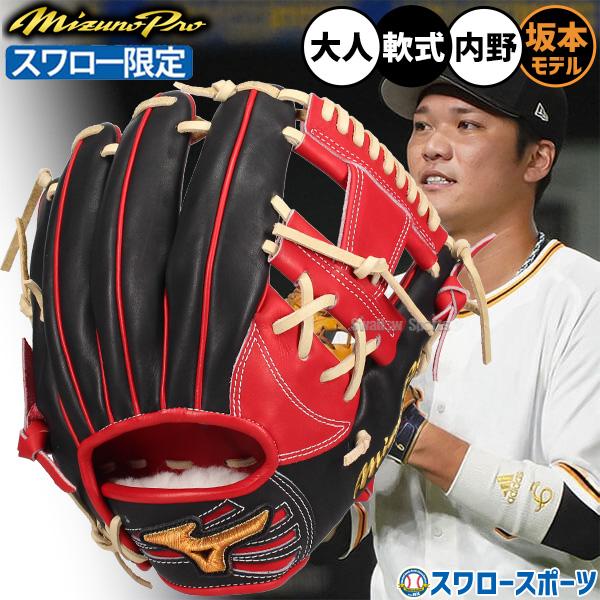 Mizuno Pro 野球 ミズノ ミズノプロ オーダー 軟式グローブ グラブ