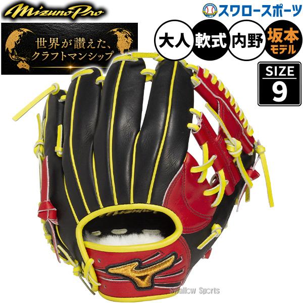 MIZUNO（ミズノ） 野球 グローブ 軟式 ミズノプロ Crafted Edition
