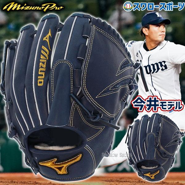 155.超限定品!!ミズノプロブランドアンバサダーモデル-