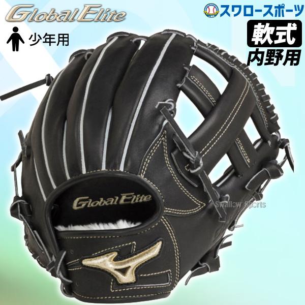 ミズノ 限定 少年 ジュニア 軟式 グローブ 軟式グローブ グラブ