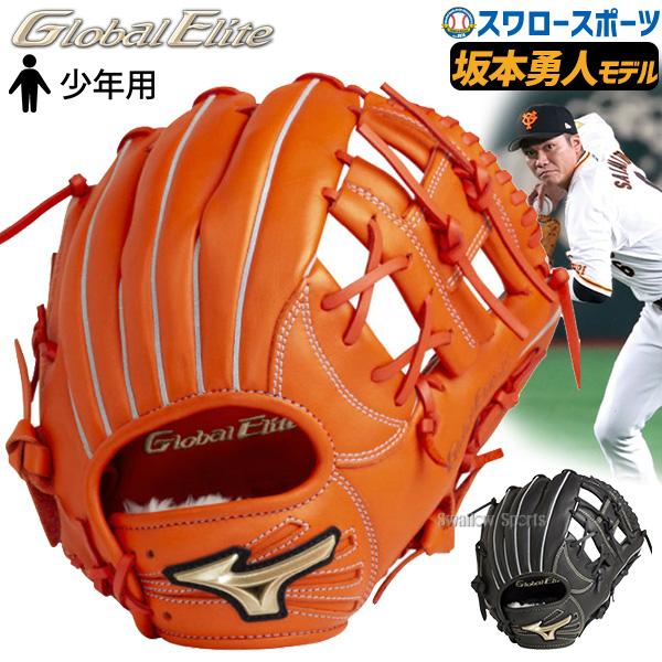 ミズノ 少年軟式用グローブ 内野手用Ｍ グローバルエリートRG 坂本勇人-