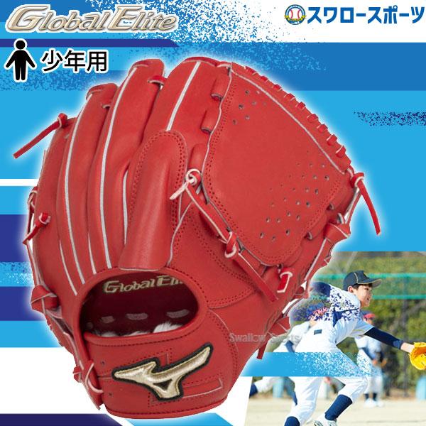 少年用 投手用 野球グローブ 軟式グローブの人気商品・通販・価格比較 - 価格.com 少年用 投手用 野球グローブ 軟式グローブの人気商品・通販・価格比較 - 価格.com