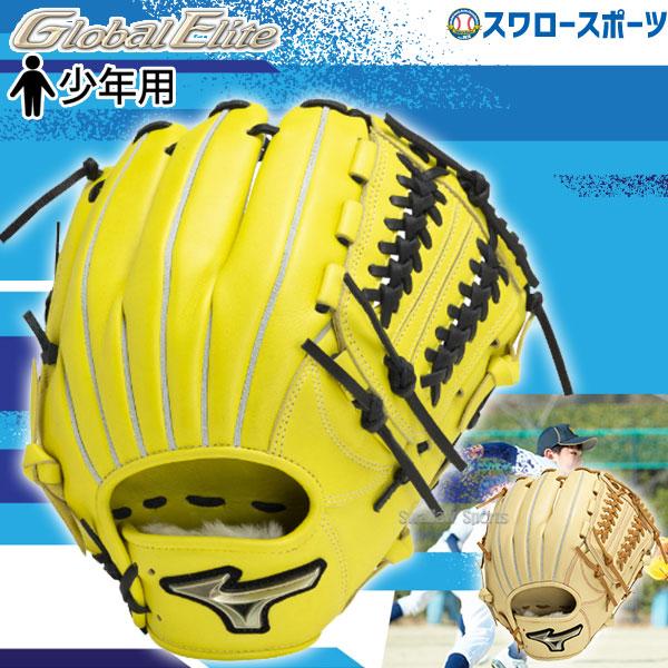野球グローブ 野球 ミズノ 限定 少年 軟式グローブ グラブ 少年軟式用  