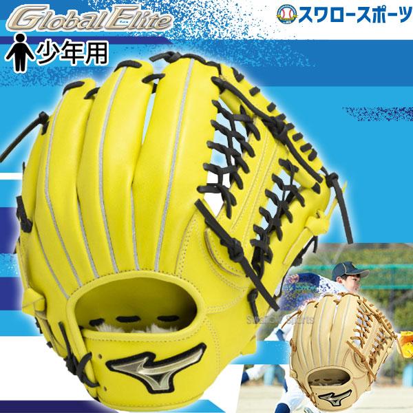ミズノ　グローバルエリートＲＧ 軟式グローブ イエロー　少年野球　高学年 ミズノ グローバルエリートRG 軟式グローブ イエロー 少年野球