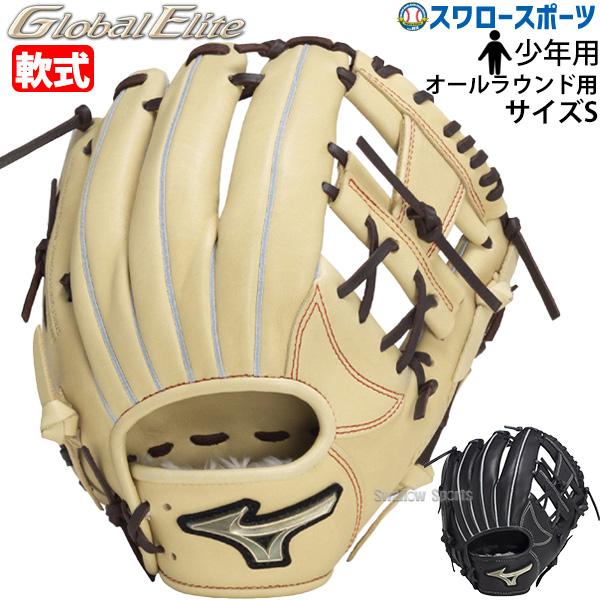 MIZUNO（ミズノ） 野球 少年野球 グローブ 少年 ジュニア 軟式グローブ