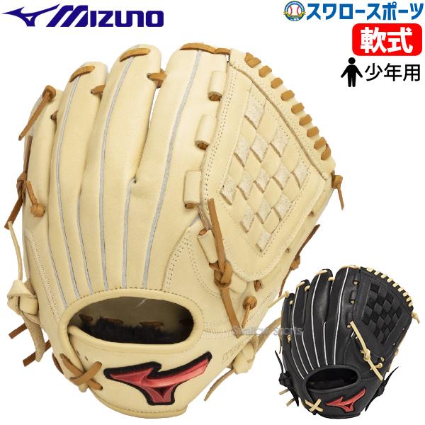 MIZUNO 野球 ミズノ 少年用 軟式 グローブ グラブ ジュニア WILL