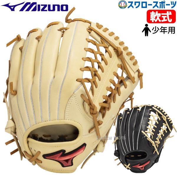 MIZUNO（ミズノ） 野球 少年用 軟式 グローブ グラブ ジュニア WILL