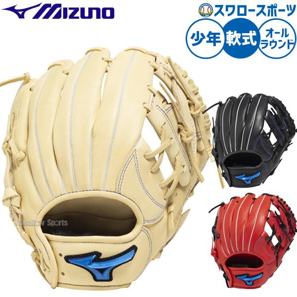 野球 ミズノ 軟式グローブ グラブ 軟式用 オールラウンド用 限定 少年
