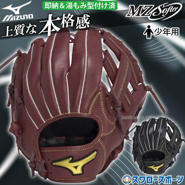 ミズノ　型付け済み　軟式グローブ MIZUNO（ミズノ） 野球 軟式グローブ グラブ 軟式用 オールラウンド用