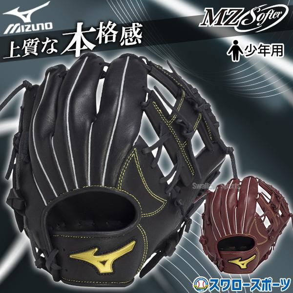 MIZUNO（ミズノ） 野球 軟式グローブ 軟式 グローブ 少年用 子供 少年