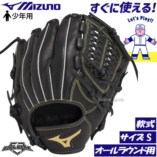 MIZUNO（ミズノ） 野球 グローブ 少年軟式 小学生 子供 少年野球