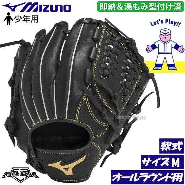 グローブ　野球　軟式　少年野球　子供用　ミズノ　アシックス　3個セット MIZUNO（ミズノ） 野球 軟式グローブ 軟式 グローブ 少年用 子供用