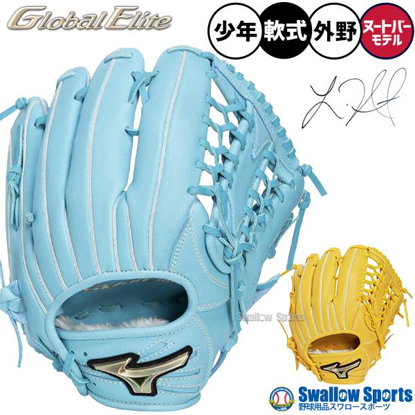 ミズノグローバルエリート少年軟式用グローブ MIZUNO（ミズノ） 野球 グローブ 軟式 グローバルエリート 軟式