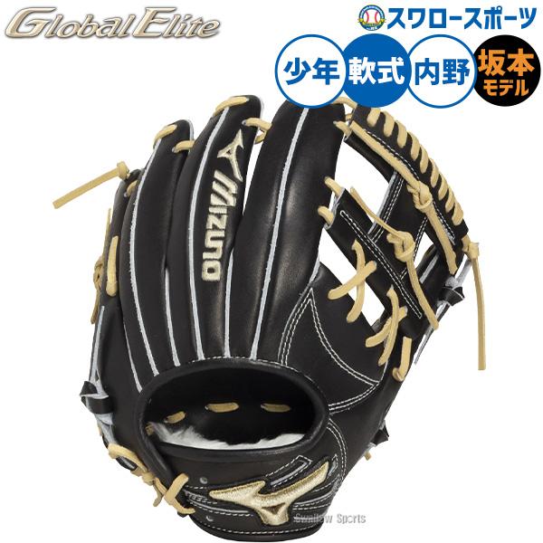 MIZUNO（ミズノ） 野球 グローブ 軟式 グローバルエリート 軟式