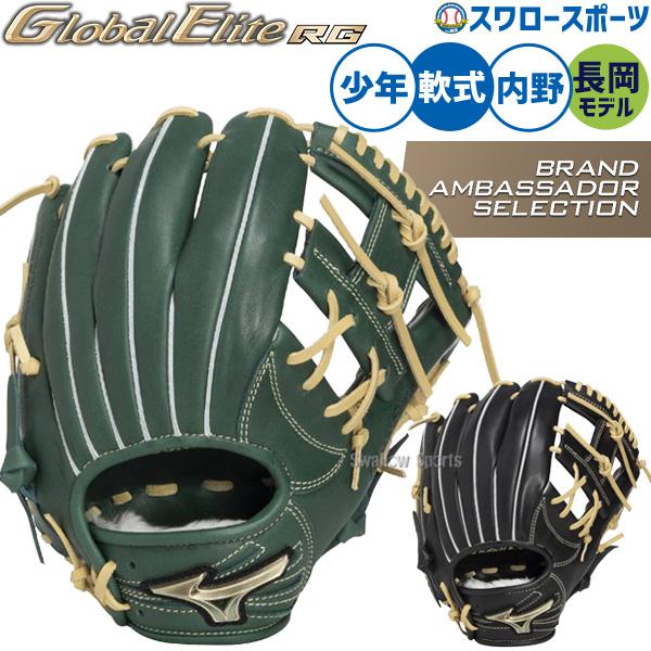 MIZUNO（ミズノ） 野球 グローブ 軟式 グローバルエリート 軟式