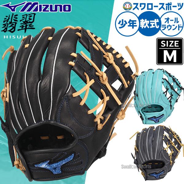 MIZUNO（ミズノ） 野球 グローブ 軟式 軟式グローブ グラブ 軟式用