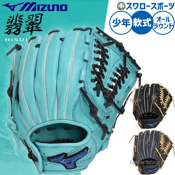 MIZUNO（ミズノ） 野球 グローブ 軟式 軟式グローブ グラブ 軟式用